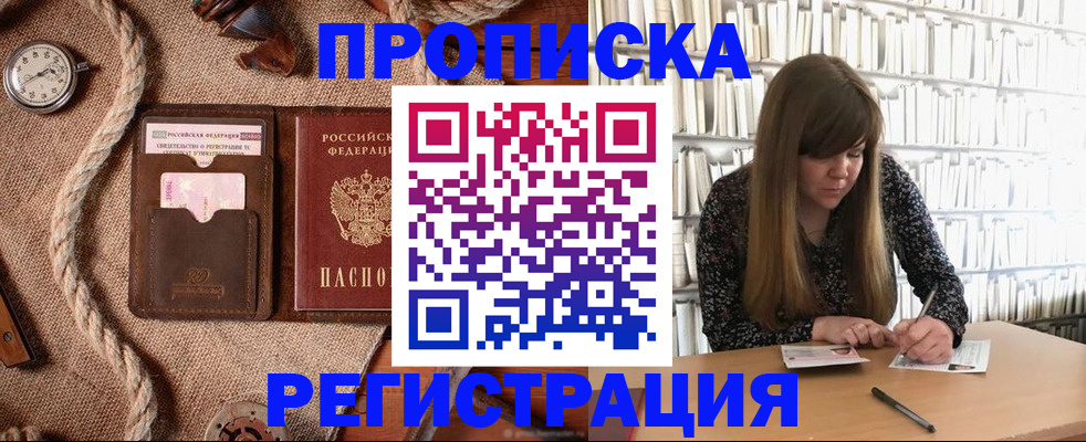 временная регистрация собственник в Усть-Лабинске