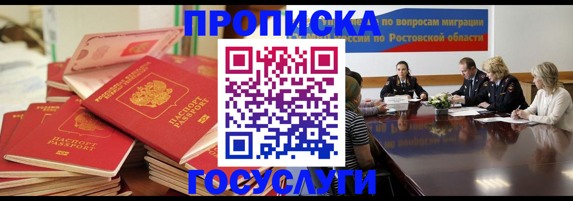 прописка для работы в Усть-Лабинске