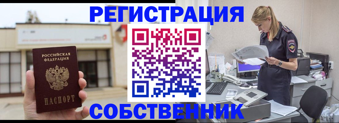 прописка 2025 в Усть-Лабинске