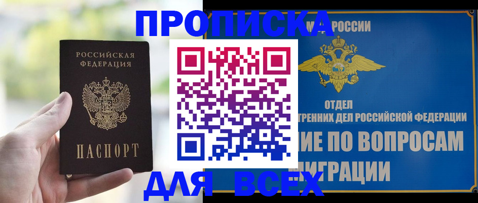 временная регистрация в Усть-Лабинске