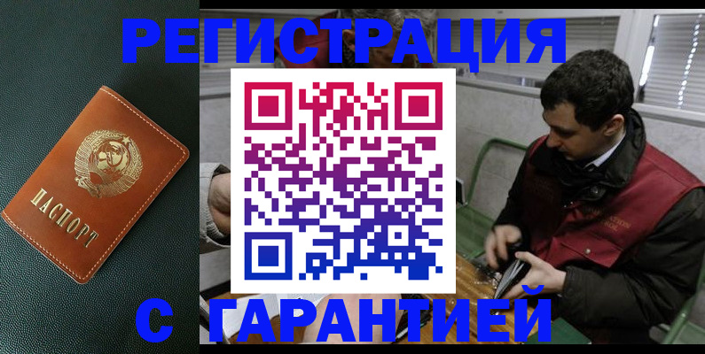 прописка штамп в Усть-Лабинске