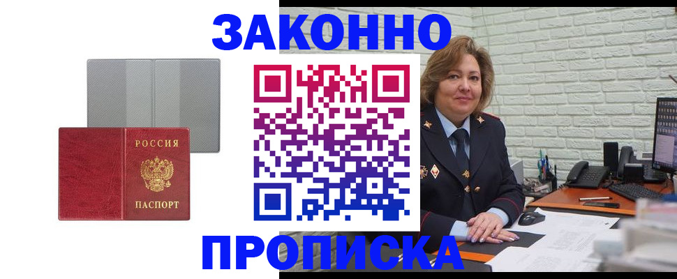 прописка гарантия в Усть-Лабинске