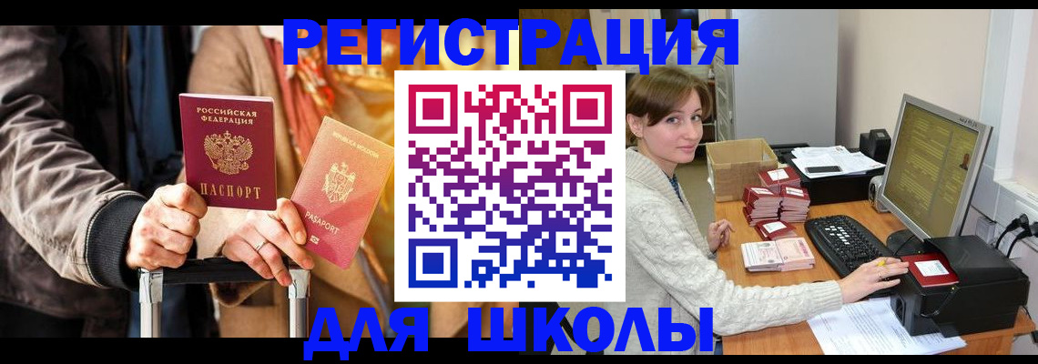 регистрация для школы в Усть-Лабинске