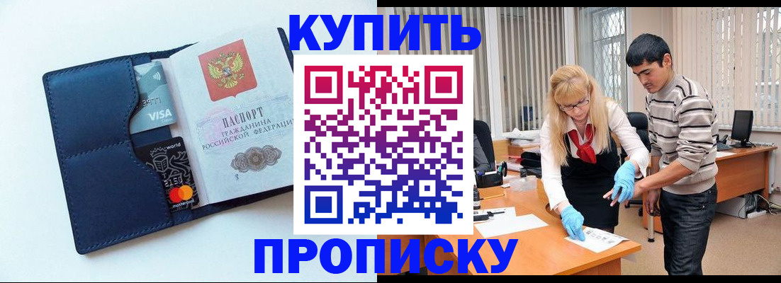 временная регистрация в квартире в Усть-Лабинске